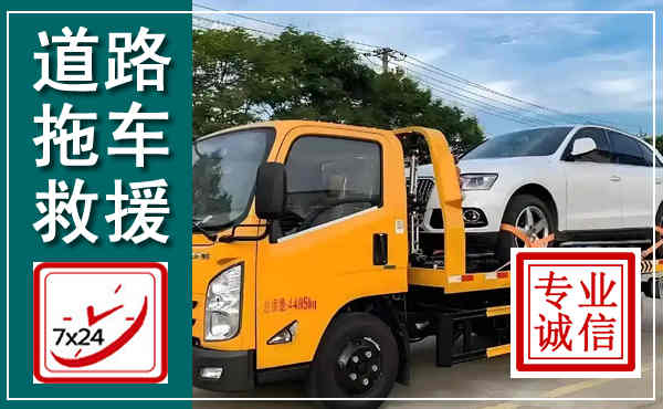 邵武拖车救援,汽车救援拖车电话